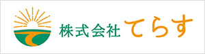 株式会社てらす